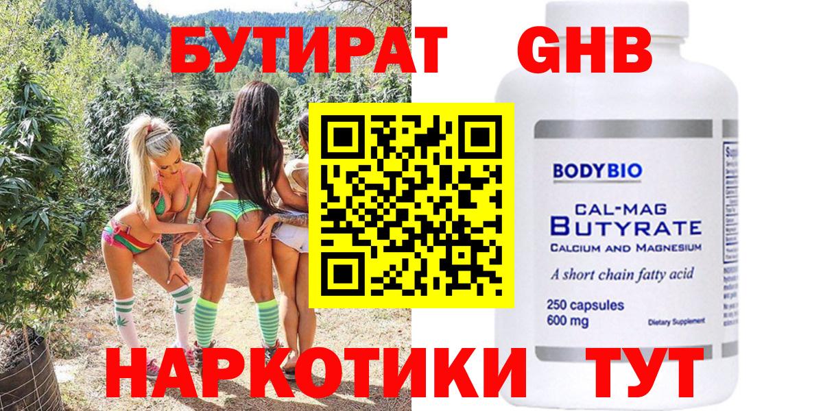 БУТИРАТ бутик Кириши