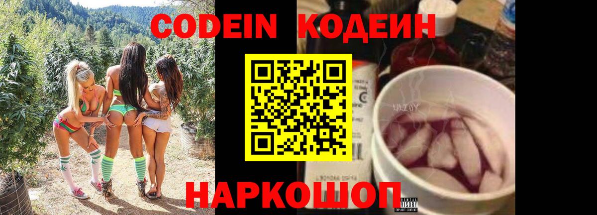 Кириши  Codein Purple Drank  Кодеин Purple Drank  Вход с VPN 