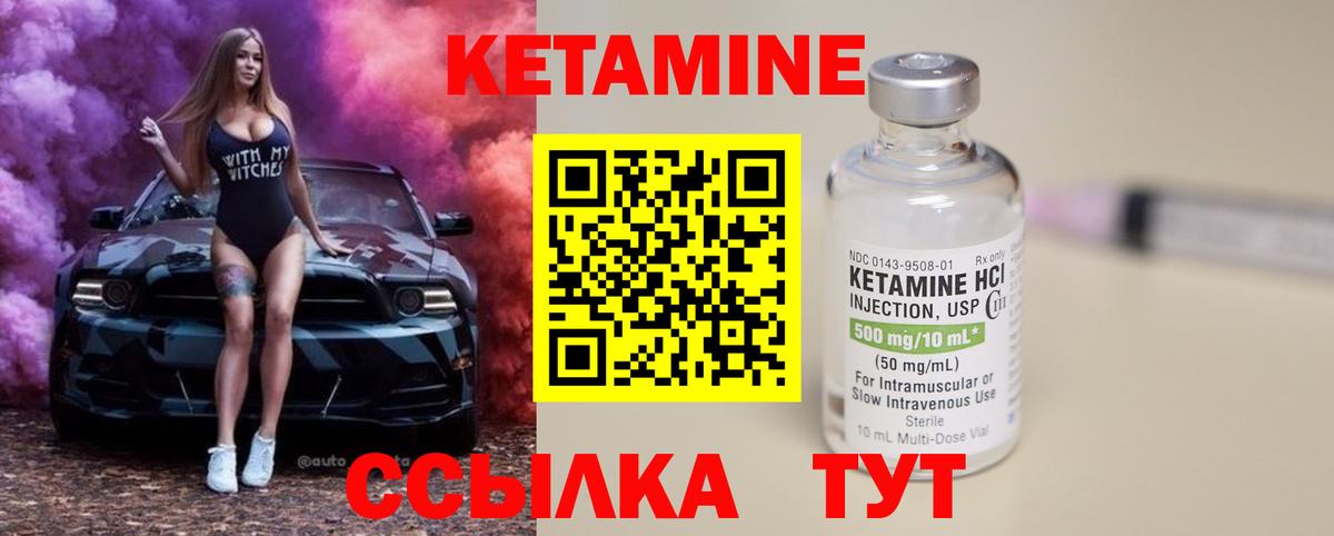 КЕТАМИН VHQ Кириши