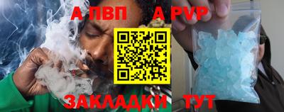 альфа пвп Бийск